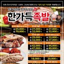 온가족이좋아하는족발