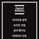 디테일아티산