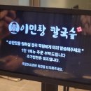 이민창칼국수 | 나주 칼국수맛집 대호동 이민창칼국수 방문후기