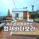 협재바다보라 이미지