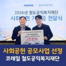 철도공익복지재단 - 성남시 중원구 성남대로 1147 | 보아스, 코레일 철도공익복지재단 '우수 사회공헌 사업' 선정!