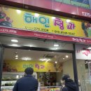 해인청과