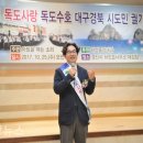 한국당 이덕영 경산 전 당협위원장, "독도의 날" 맞아 강의 이미지