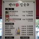 방이샤브샤브 칼국수 이미지