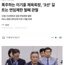 유인촌과 이기흥 그리고 정몽큐 이미지