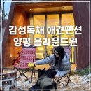 올라운드원양평 | '포르투갈 뮤지엄에서 영감받아 건축된' 유럽감성 독채 애견펜션ㅣ올라운드원 양평 A동 후기