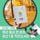 침산1동 작은도서관 이미지