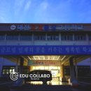 대전국제통상고등학교 이미지