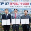서구 한국토지주택공사 대전충남지역본부 대전일보