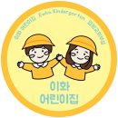 부평꿈나무어린이집 이미지