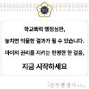행정(허가) 심판 전문 행정사 사무소 | [학폭 전문 진주 행정사 사무소] 학교폭력 행정심판 참가 꼭 해야 하나요?