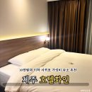 화인정비 | 제주도 서귀포 가성비 숙소 10만원대 주니어스위트룸 1박 [호텔화인]