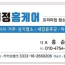 입주청소 업체 공유합니다. 이미지