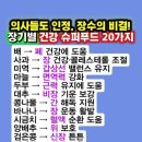 장수비결