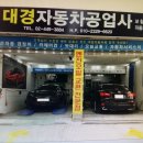 대경카센터 이미지