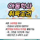 예나유치원 | 들었어? 유치원정교사 발급조건 이렇게하면 더 좋데!