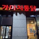 범어동 가마치통닭 가볍게 치맥하기 좋은 옛날통닭 후기