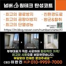 우림그린빌아파트  경로당 | 우림그린빌리지 구축아파트 탄성 시공후기