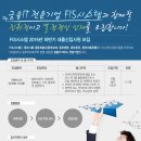 [채용설명회] FIS시스템 2016년 하반기 대졸신입사원 모집 채용설명회 이미지