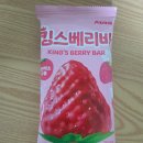 킹스아이스크림 | CU 신상 아이스크림 킹스베리바 내돈내산 솔직 후기