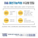 이솜패션기능학원