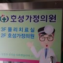 호성가정의원 이미지
