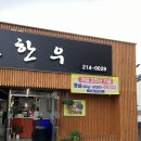 청주 사천동 맛집 사천한우 후기