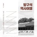 재미있는 역사 여행 이미지