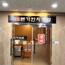 본가한치보쌈