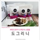 도그리니 | 강아지 수제간식 쇼핑몰 애견간식 도그리니 넘 잘먹어요