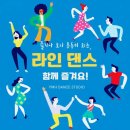 라인댄스 오후반 이미지