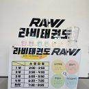 라비 태권도장 이미지