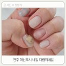 전북혁신도시 힐링콘서트 1차 | 전주 혁신도시 네일 꼼꼼하고 유지력이 뛰어난 다람쥐네일