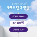 포포즈 반려동물장례식장 김포점 이미지