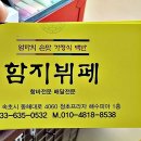 함지뷔페 이미지