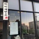 신불당 미미제면소 방문 후기