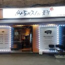 싸돼지의품격 이미지