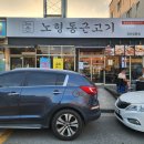 경산 압량비소-2 | 경산 압량 고깃집[노형동근고기 두툼한 제주 근고기...맛집! 셀프 라면 무제한 주차장 맛집 솔직후기