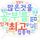 H-050 | [학습클리닉 후기] H중학교 학습클리닉 프로그램 - 학생들의 작은 변화가 시작되는 시간