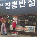 맞춤짬뽕