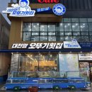 보령 두꺼운 회와 다양한 스끼다시 나오는 곳 대천항오뚜기횟집