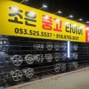 중고타이어 이미지