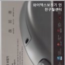와이덱스보청기 인천구월센터 이미지