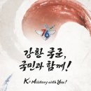 국군의 날 - 에어 쇼 - 청솔 이미지