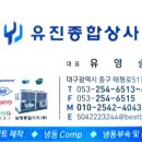 유진종합상사 이미지