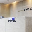 임성준신경외과의원 이미지