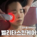 인천 연수구 피부관리 토탈뷰티샵 벨리타스킨케어 후기