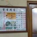 딸부자집매운탕