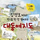 대동여지