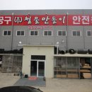 철물만돌이 - 고성군 동해로 1640 | 철물만돌이